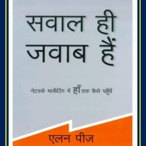 Sawal Hi Jawab Hai Hindi