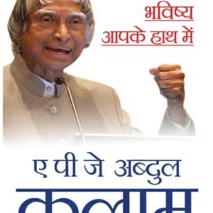 आपका भविष्य आपके हाथ में
