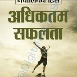 अधिकतम सफलता